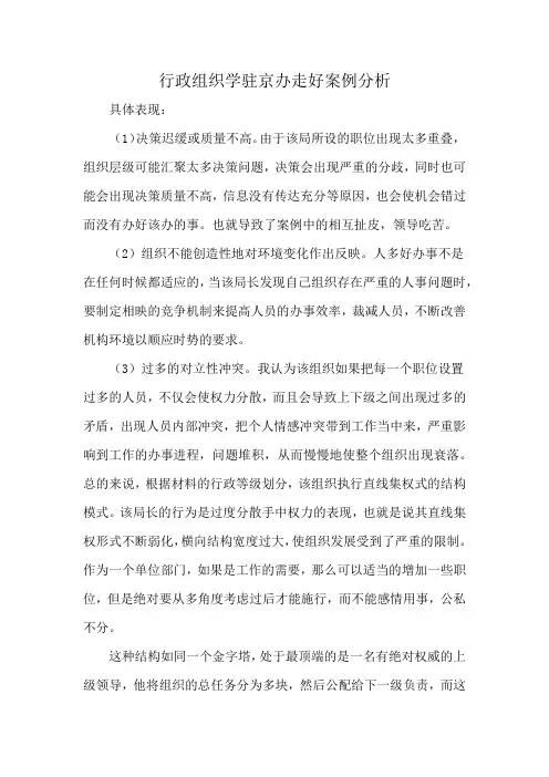 行政组织学驻京办走好案例分析