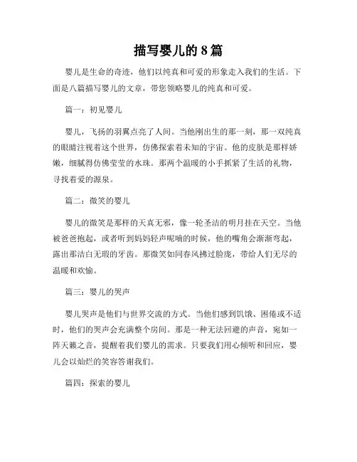 描写婴儿的8篇