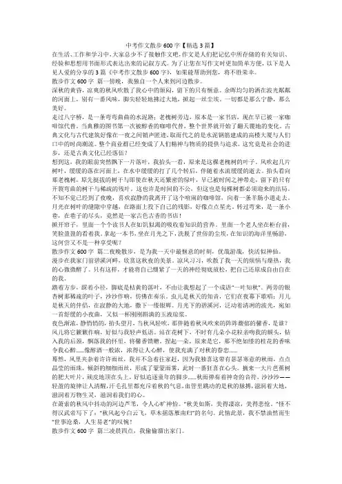 2023最新-中考作文散步600字【精选3篇】