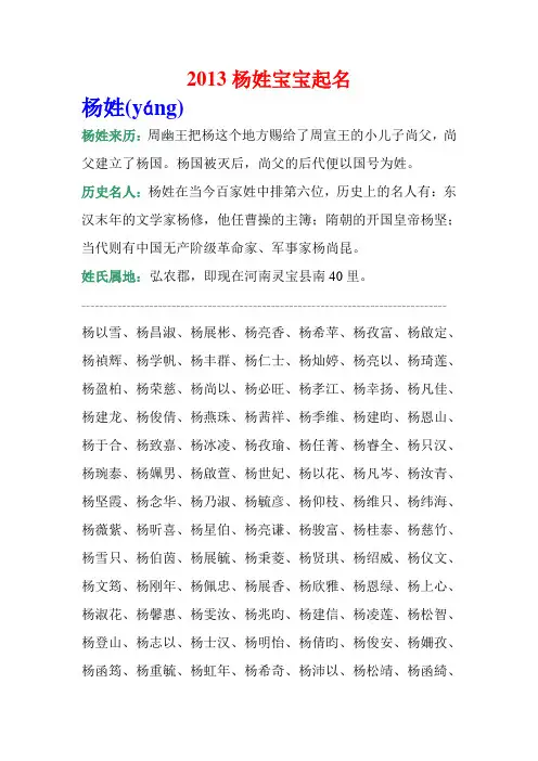 2013杨姓宝宝起名
