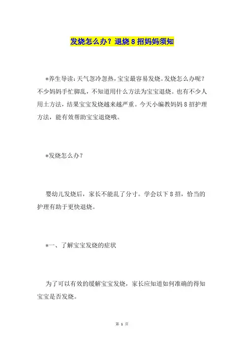 发烧怎么办？退烧8招妈妈须知