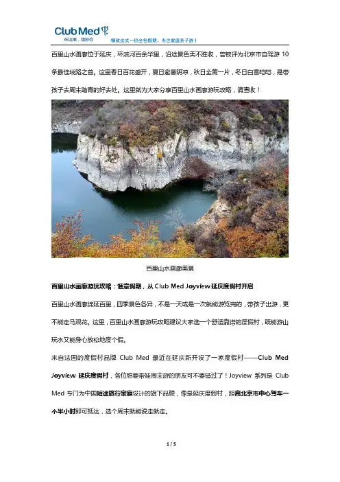 百里山水画廊游玩攻略分享,带孩子去周末踏青好去处