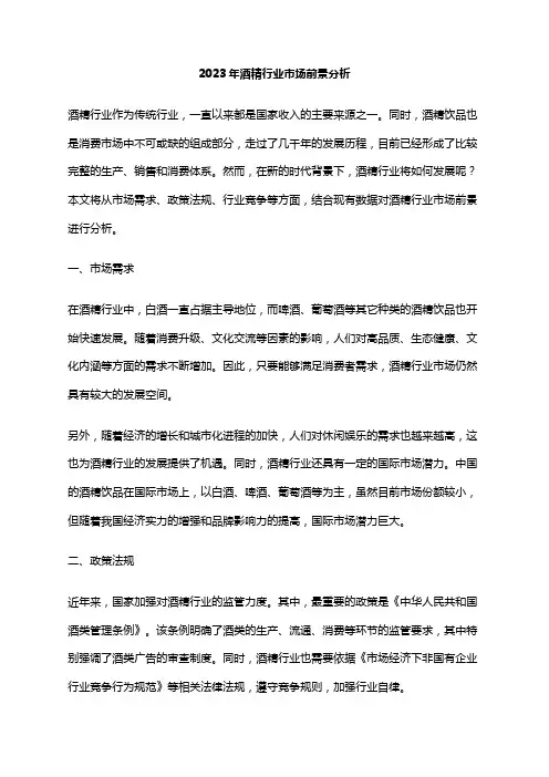 2023年酒精行业市场前景分析