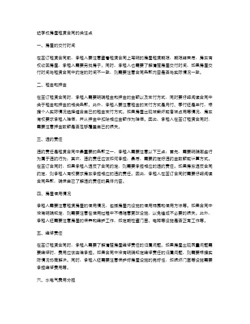 近学校房屋租赁合同的关注点