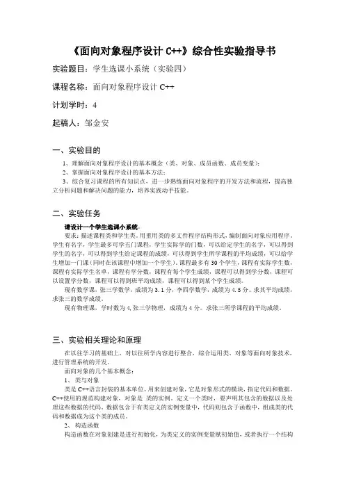 实验四----《面向对象程序设计C++》综合性实验指导书