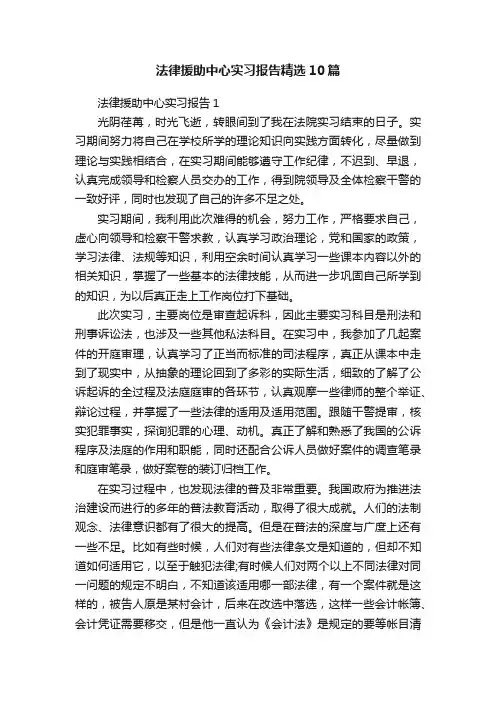 法律援助中心实习报告精选10篇