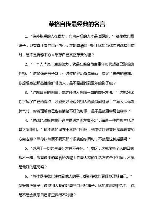 荣格自传最经典的名言