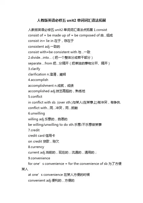 人教版英语必修五unit2单词词汇语法拓展