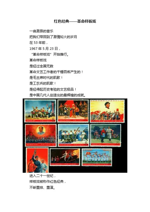 红色经典——革命样板戏