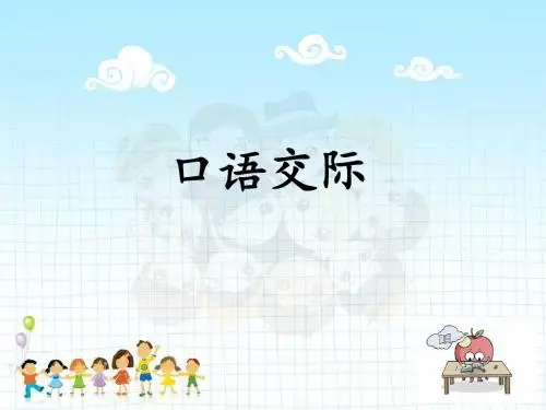 部编版二年级下语文口语交际：推荐一部动画片