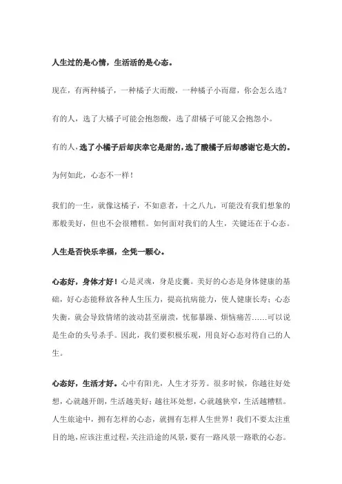 一个橘子大而酸一个橘子小而甜的材料作文