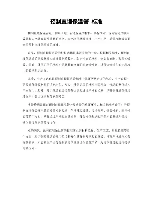 预制直埋保温管 标准
