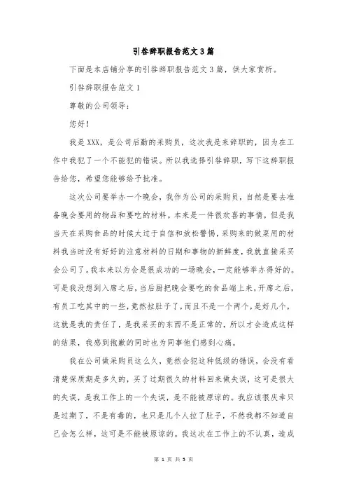 引咎辞职报告范文3篇