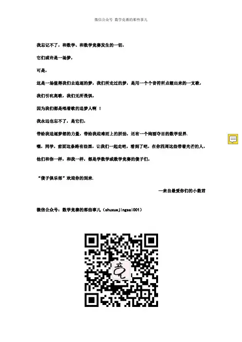 100道高联难度几何题解答版(1)