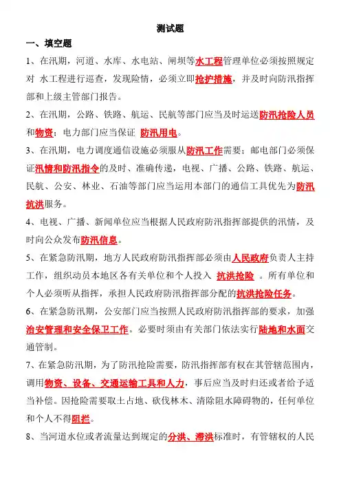 水利基础知识+水法律法规测试题