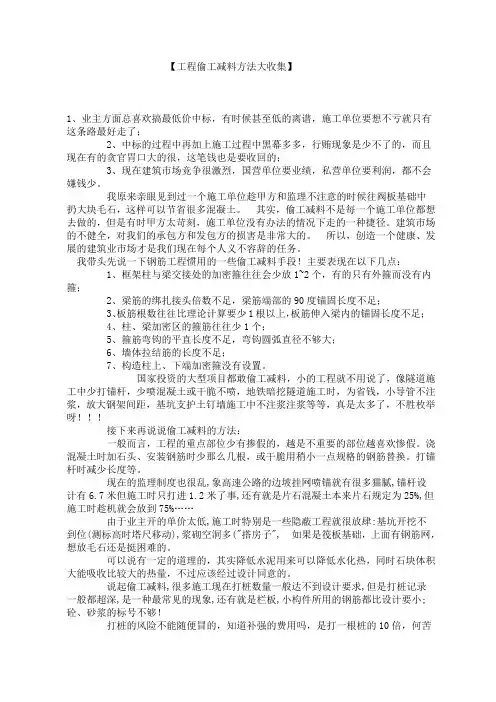 工程偷工减料方法集合