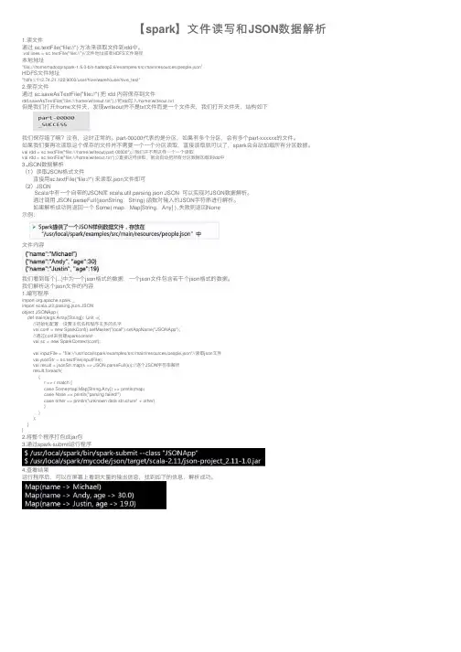 【spark】文件读写和JSON数据解析