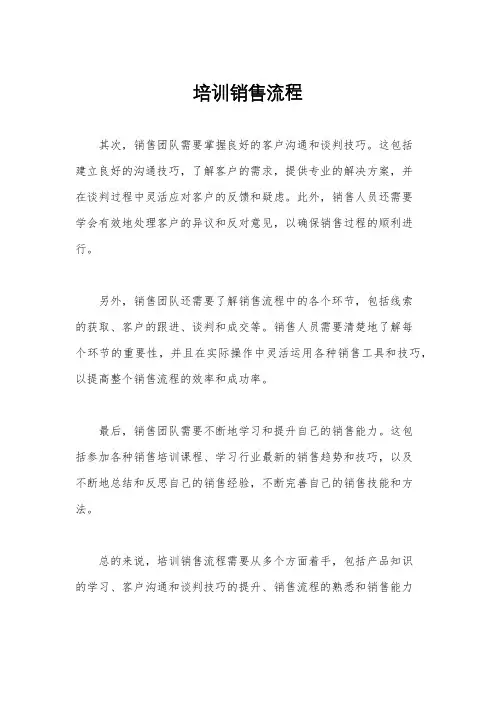培训销售流程