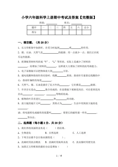 小学六年级科学上册期中考试及答案【完整版】