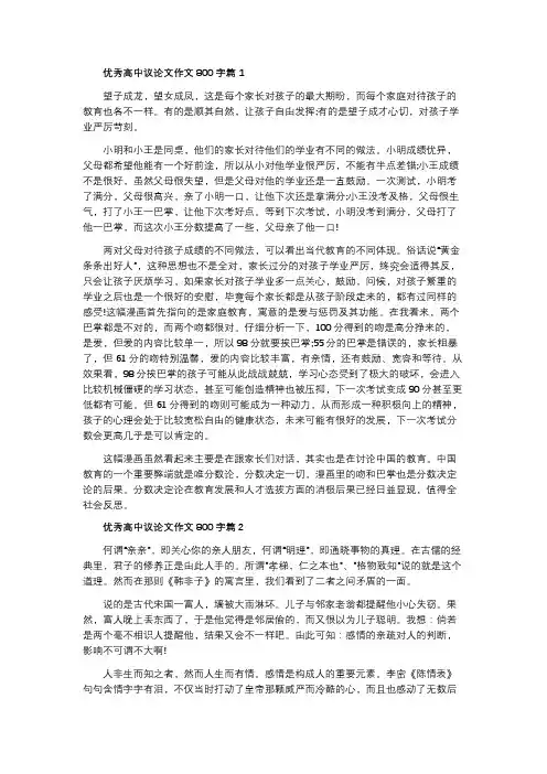 优秀高中议论文作文800字5篇