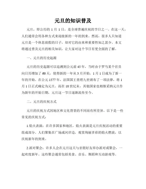 元旦的知识普及