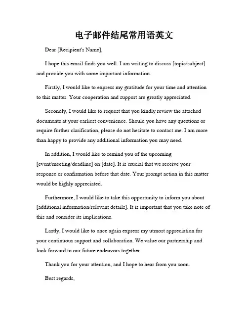 电子邮件结尾常用语英文