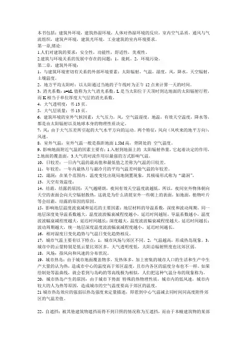 建筑环境学