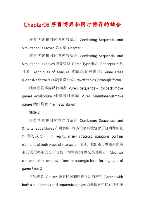 Chapter06序贯博弈和同时博弈的结合