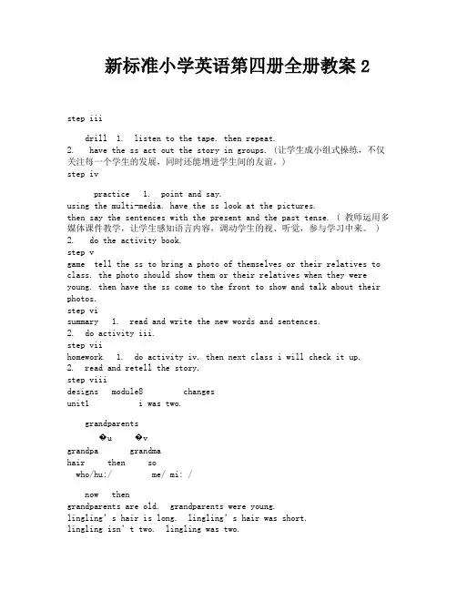 新标准小学英语第四册全册教案2-1