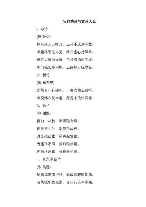 写竹的诗句古诗大全
