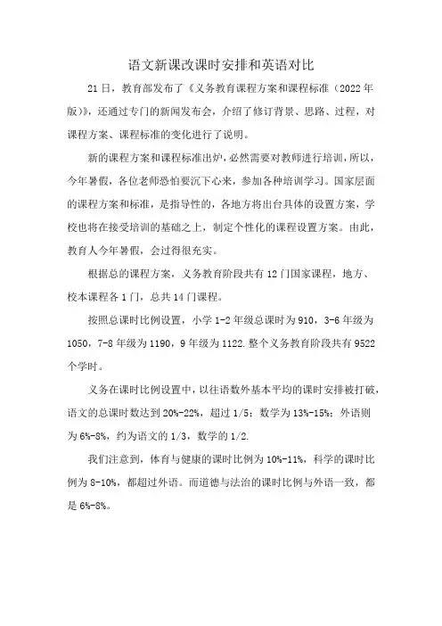 语文新课改课时安排和英语对比
