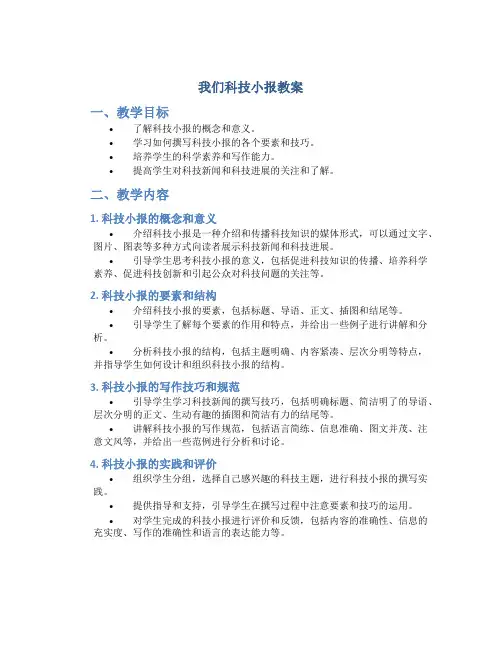 《我们科技小报》教案