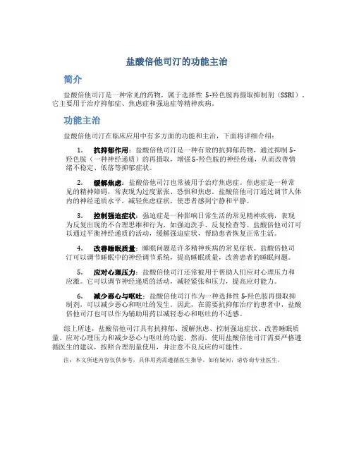 盐酸倍他司汀的功能主治的视频