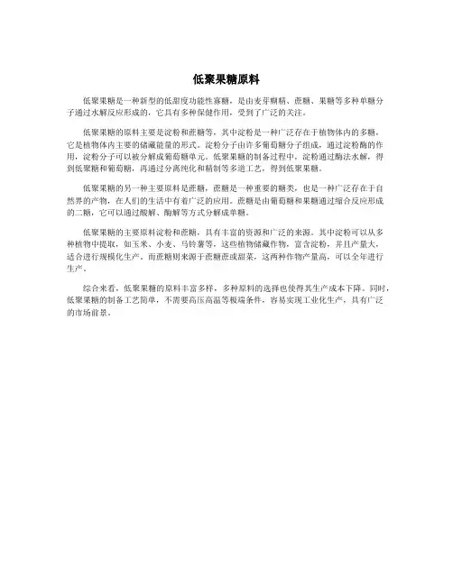 低聚果糖原料