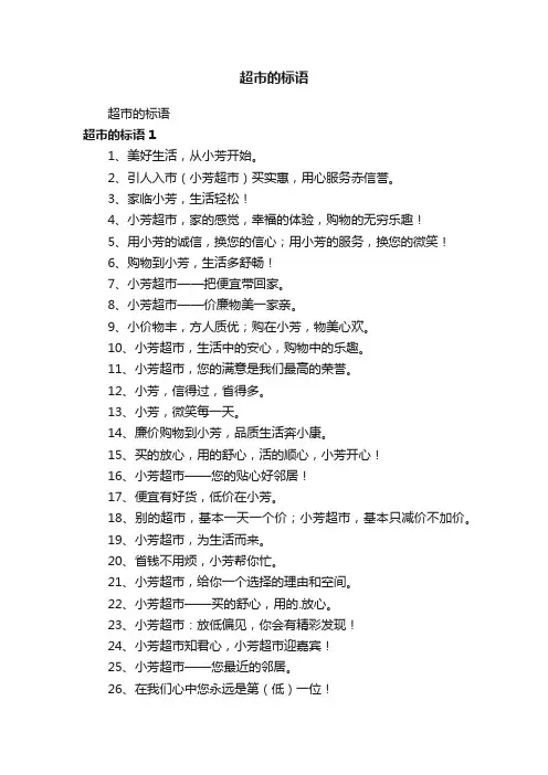 超市的标语