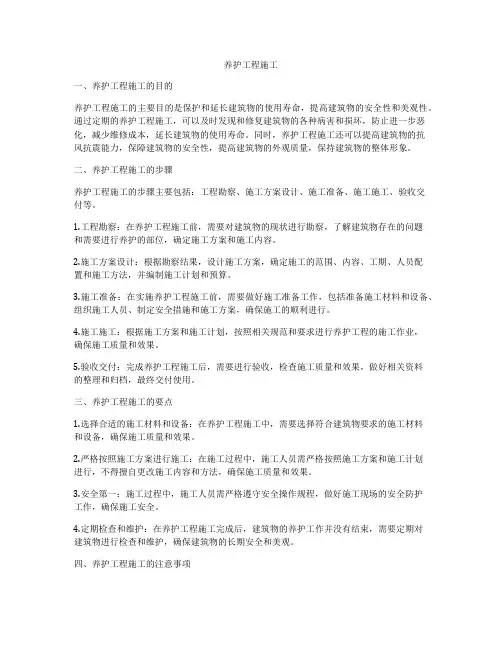 养护工程施工