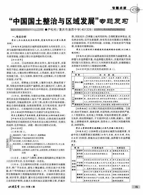 “中国国土整治与区域发展”专题复习