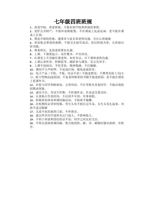 七年级四班班规