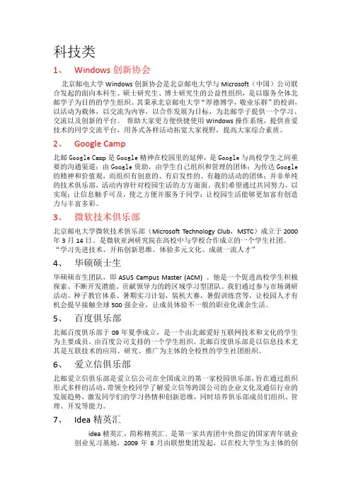 社团简介