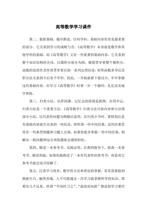 高等数学学习课件