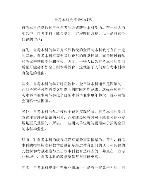 自考本科会不会受歧视