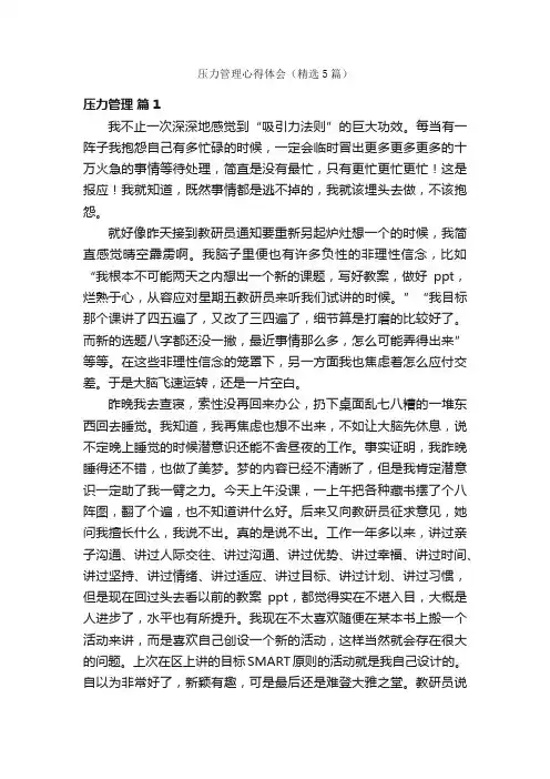 压力管理心得体会（精选5篇）