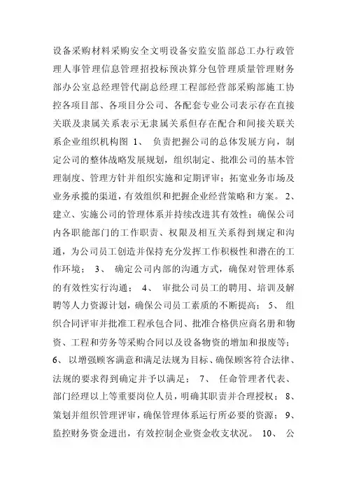 建筑施工企业各职能部门主要工作职责划分