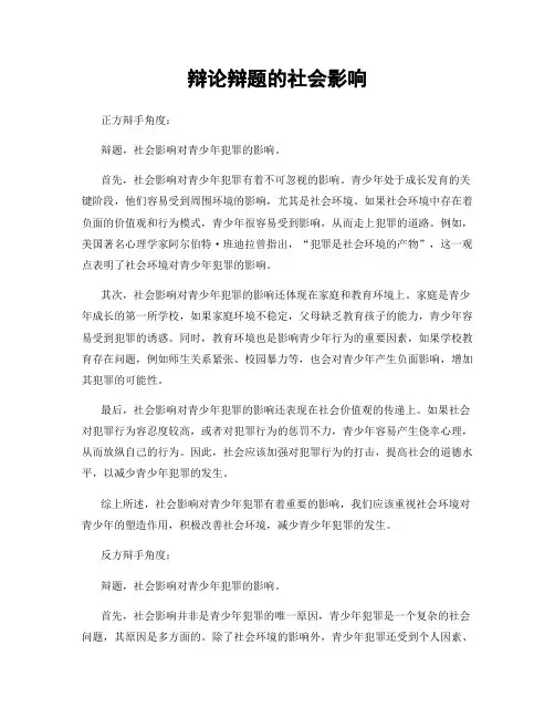 辩论辩题的社会影响