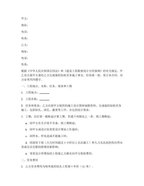 最新旋挖劳务合同范本