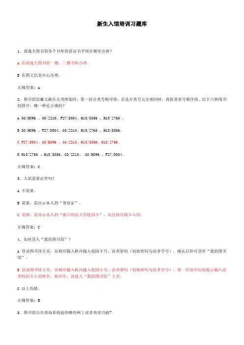 新生图书馆入馆考试题库(供参考)