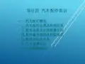 事故车查勘与定损项目四  汽车配件常识