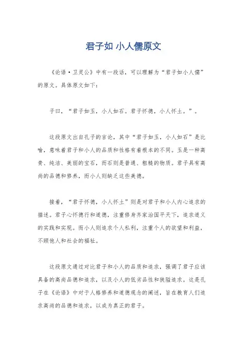 君子如 小人儒原文
