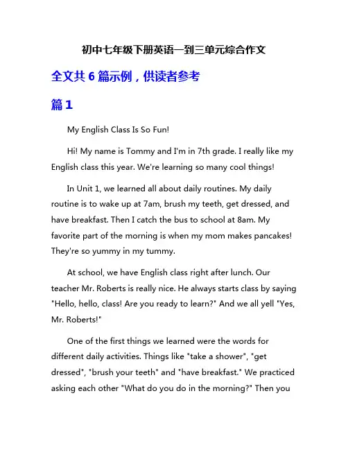 初中七年级下册英语一到三单元综合作文