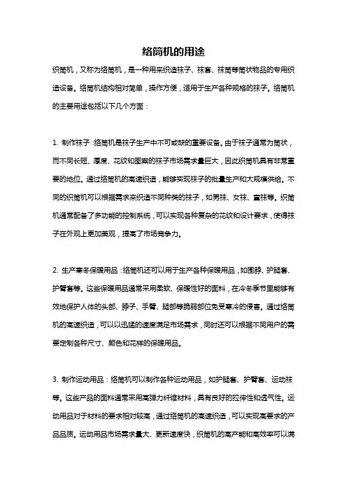 络筒机的用途
